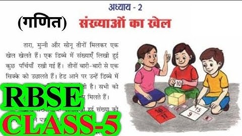 संख्याओं का खेल | Class 5 Maths (Ganit) Chapter 2 | RBSE | Question Answers | Sankhyayo Ka Gyan