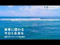 商船三井グループ 会社紹介~商船三井マリテックス株式会社~