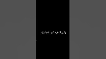 عبدالله الموسي || شاشه سوداء قران || والذين هم على صلواتهم يحافظون || سورة المؤمنون