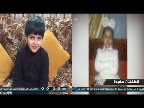 تشخيص زد رصيدك29 مهند السادات مشاركة أطفال جلسة التلاوة عبد الكريم وساجدة