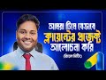 আমরা টিমে যেভাবে ক্লায়েন্টের প্রজেক্ট আলোচনা করি (রিয়েল মিটিং) | Asadullah Galib