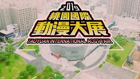 【2019桃園國際動漫大展】時代 X 我的英雄 - 天天要聞