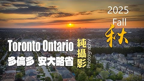Ontario Autumn Landscape with mellow music 多倫多安大略秋季風景伴柔和音樂