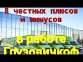 8 Главных плюсов и минусов работы водителем в Грузовичков!!!