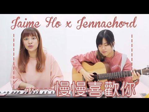 Karen Mok -【Growing Fond of You】Cover By Jennachord & Jaime Ho