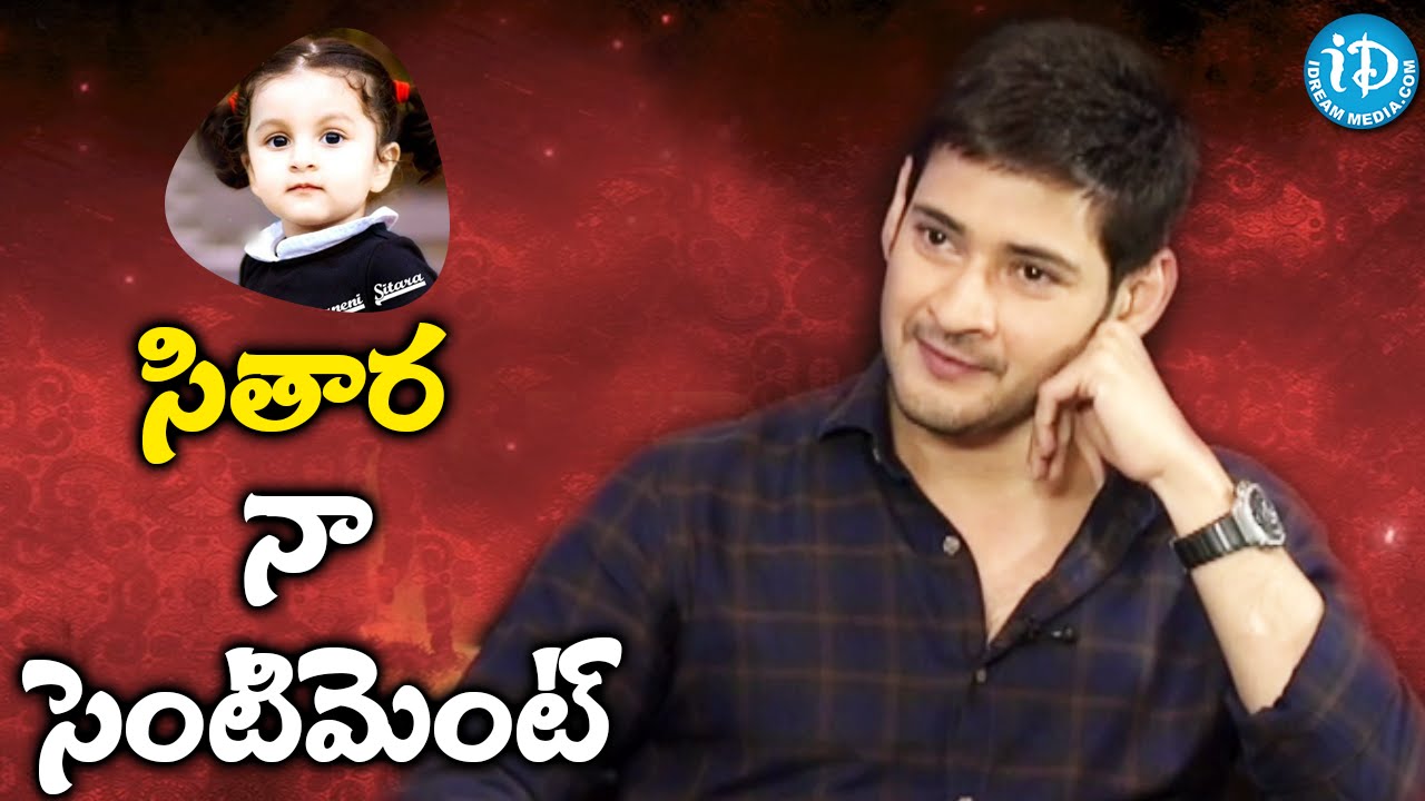 Sitara Came For First Time For Audio Launch Mahesh Babu