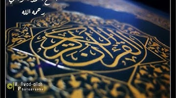 ماتيسر من سورة يس للقارئ احمد الحواشي رحمه الله تعالى