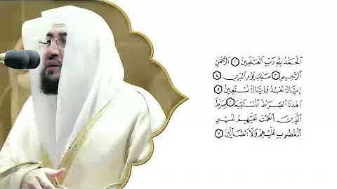 سورة الفاتحة من الحرم المكي للشيخ بندر بليلة