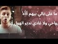 لازاروا Lazaro أغنية مهبول أنا 