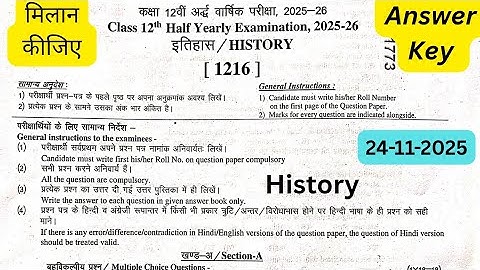 RBSE 12th Class history Paper 24-11-2025 Solution|Half Yearly itihas paper Class 12 answer key 