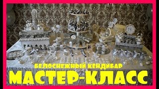 Белоснежный кендибар для девочки Snow white candy bar for girls master class DIY Беларусь Белоснежный кендибар для девочки Snow white candy bar for girls master class DIY Беларусь