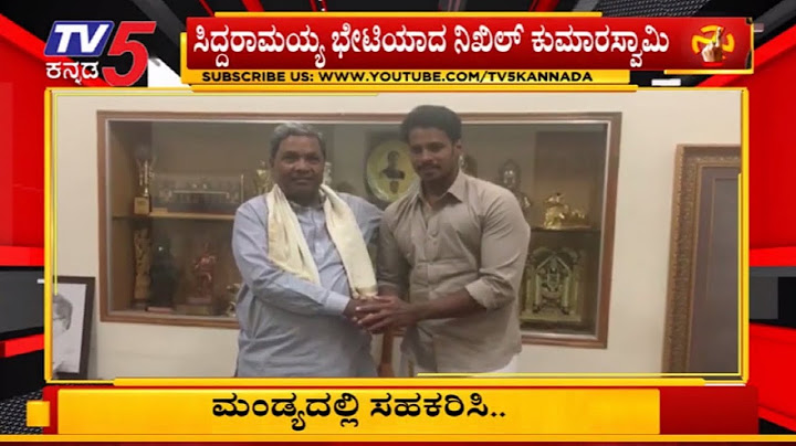 ಸಿದ್ದರಾಮಯ್ಯನನ್ನು ಭೇಟಿಯಾದ ನಿಖಿಲ್ ಕುಮಾರಸ್ವಾಮಿ | Nikhil Kumaraswamy Meets Siddaramaiah | TV5 Kannada