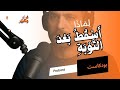 لماذا نسقط بعد التوبة وكيف ننهض مجدد ا لماذا نسقط بعد التوبة وكيف ننهض مجدد ا