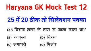 Haryana GK super fast test series !! 25 Questions Mock Test !! Official Data के साथ !! screenshot 4