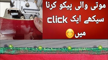 Moti wali pico karne ka tariqa janiye es video me