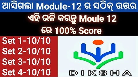 Diksha  Module 12 Answer || Nishtha Module 12 Answer