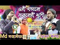 Md Huzaifa & Md Abul Kalam Duet Gazal {জামালপুর হাজির ঠেক কমিটির গজল} শিল্পী আবুল কালাম ও হুজাইফা