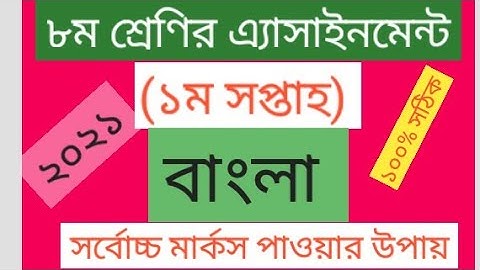 Class-8 Bangla Solution.Week-1(2021)