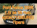 Ford Focus 2009 за 56 тыс. крон(2100 EURO) Прага