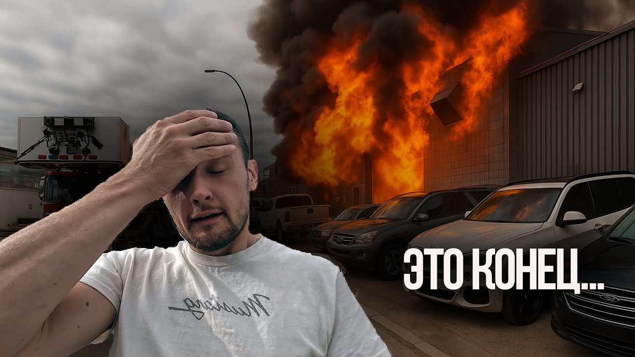 Это КОНЕЦ!!!! Бизнес сгорел. Продали Dodge Journey за сутки