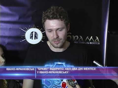 "Браму" відкрито, або два дні фентезі у Івано-Франківську