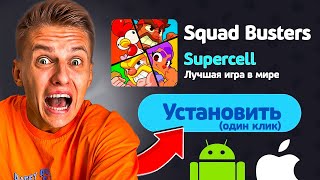 :      iOS    SQUAD BUSTERS