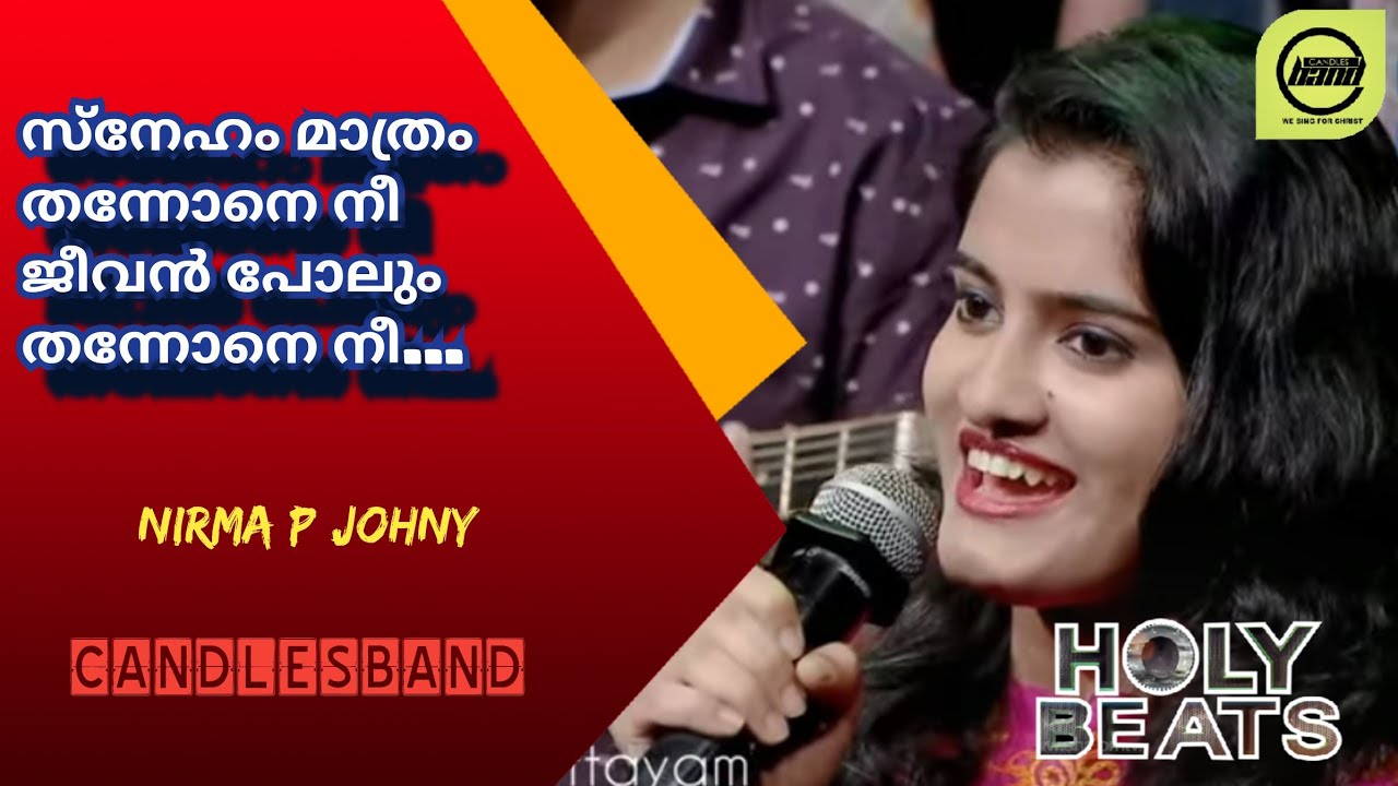 SnehamMathram ThannoneNee | സ്നേഹംമാത്രം തന്നോനെനീ | Nirma P Johny | CandlesBand