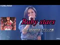 愛内里菜 - Ruby stars [2021-08-07] 昼公演 Rina Aiuchi Birthday Live 2021 LIVE