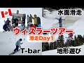 ウィスラーツアー盛り沢山の初日滑走!ガチハプニングありw【マイルンツアー2026】