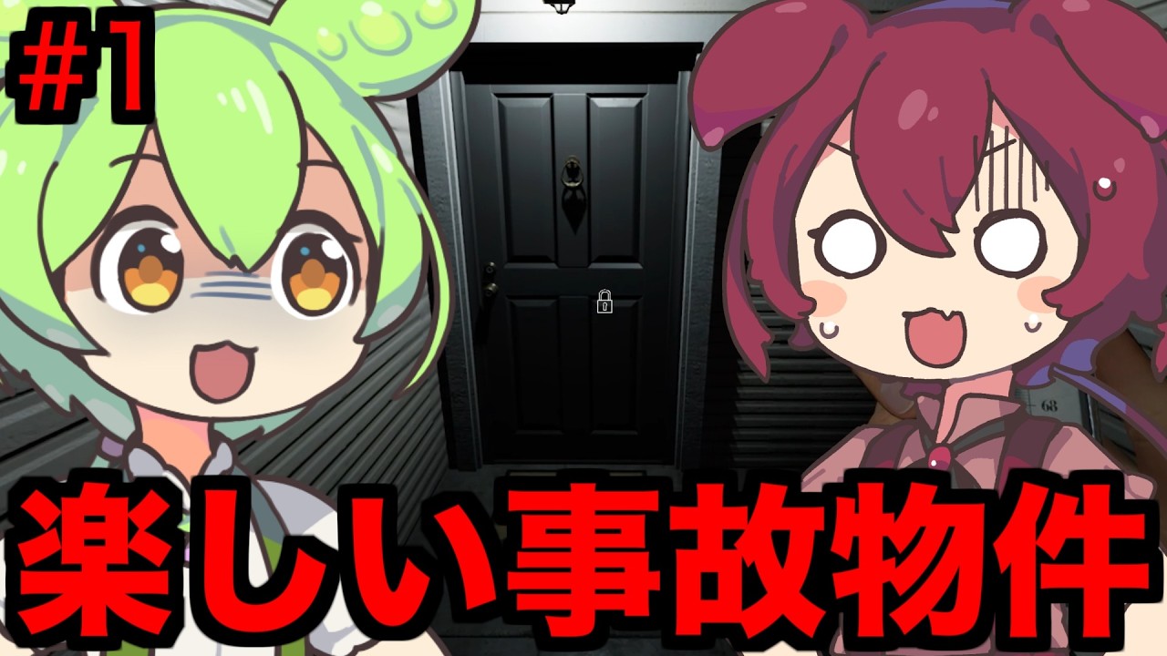 【Phasmophobia】霊障だらけの事故物件でゴースト調査part1【ずんだもん／あんこもん】