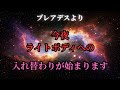 【最終段階】今夜、あなたのライトボディが起動します｜アセンション準備は整いました【プレアデスからのメッセージ】