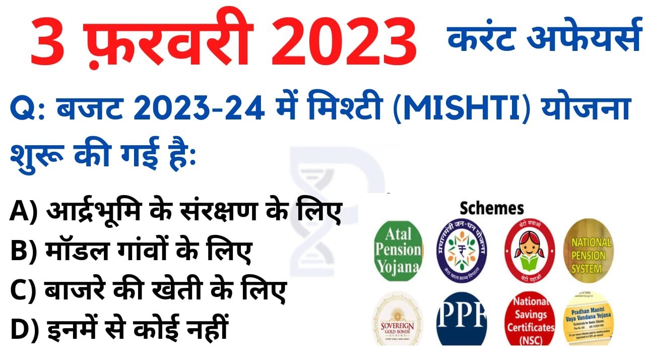 3 February 2023 करंट अफेयर्स Daily #Current_Affairs Hindi Current gk ...