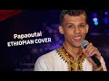 ባባ የታለ Stromae Papaoutai Afro Soul Cover Amharic Version