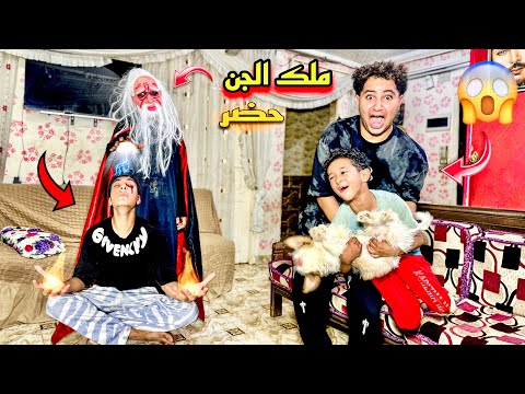 شقه طلعت مسكونه بالجن والسبب زبادي