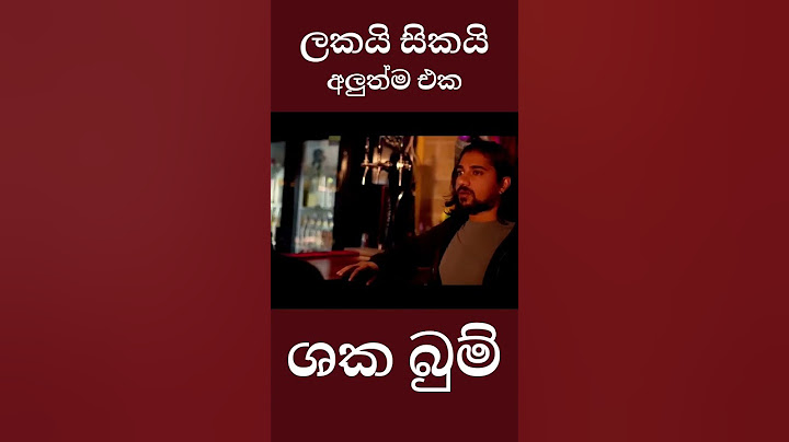 Lakai Sikai new |Shaka Bum - ශක බුම් | Lakai Sikai - ලකයි සිකයි | Music video | hitanda chu kale