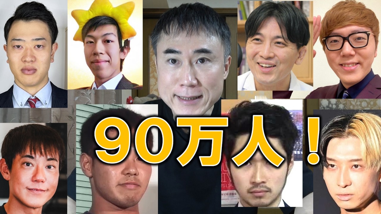 チャンネル登録９０万人突破！親友達からお祝いのメッセージいただきました！