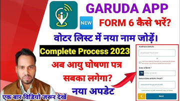 garuda app form 6 kaise bhare। garuda app se form 6 kaise bhare। garuda app new voter registration