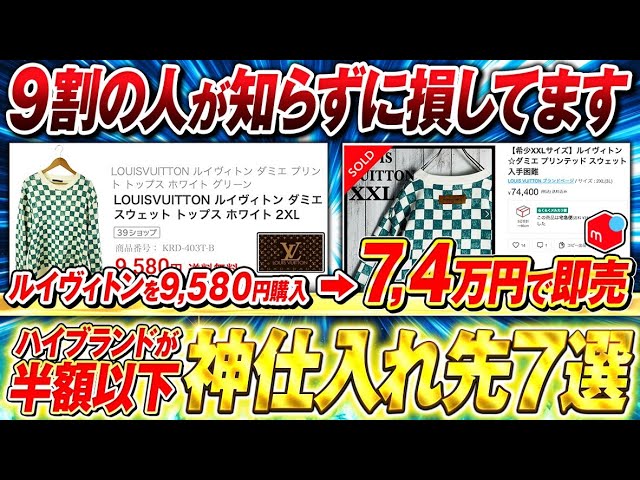 This sells] Maximum profit of 158,700 yen with one item!? How to