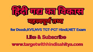 Hindi gadya ka vikas (हिंदी गद्य का विकास) महत्वपूर्ण तथ्य।