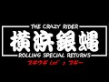 ブギウギ Let&rsquo;s ブギー