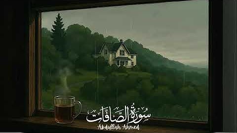 سورة الصافات بصوت القارئ عبدالله احمد شعبان