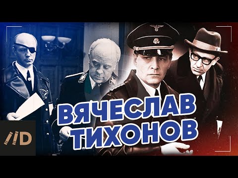 Вячеслав Тихонов: "Войну в этой картине нельзя было в цвете снимать"