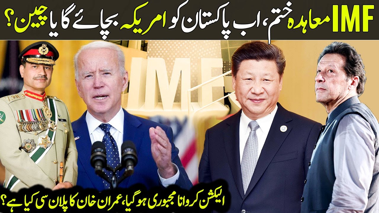 What Is Imran Khan's Plan C? IMF Program Cancelled Pakistan Heading ...