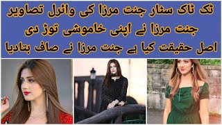 Jannat Mirza about his fake viral pics and videos || Reason behind Jannat Mirza fake scandal