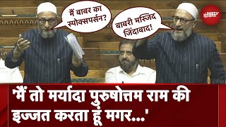 Asaduddin Owaisi On Ram Mandir: Lok Sabha में बोले - क्या मैं Babar, Jinnah का Spokesperson हूं?