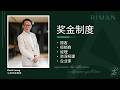 RIMAN 奖金制度 - 顾客至领导(中文)
