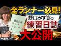 【これで私は強くなった】日誌をつければタイムが伸びる！
