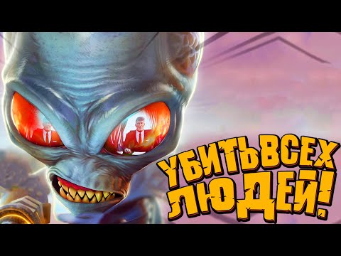 Видео: Destroy All Humans! [2020] ➤ Прохождение #3 ➤ УНИЧТОЖЕНИЕ ВСЕГО ЧЕЛОВЕЧЕСТВА ЗЕМЛИ!