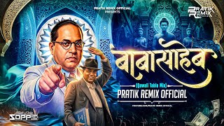 BabaSaheb Dj Songs Mashup (Qawali Tabla Mix) | Pratik Remix  #bhimjayanti 