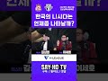 한국의 니시다는 언제 쯤? #남자배구 #하이라이트 #kovo #이세호